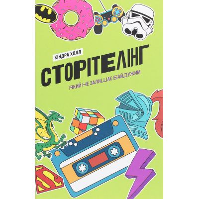 ����� ���������, ���� �� ������ �������� - ʳ���� ���� Yakaboo Publishing (9786177544400) - �������� 1