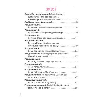 ����� ������ ������'� - ������ ��� Vivat (9789669827210) - �������� 3