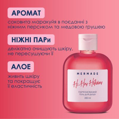 ���� ��� ���� Mermade Hi-Hey-Holiday 100 �� (4820241302871) - �������� 3