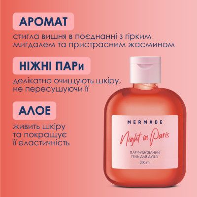 ���� ��� ���� Mermade Night In Paris 200 �� (4820241302604) - �������� 3