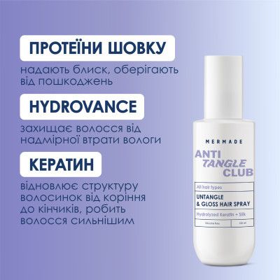 ����� ��� ����� Mermade Hydrolyzed Keratin + Silk ����������� ��� ������� ������������ 150 �� (4823122900173) - �������� 3