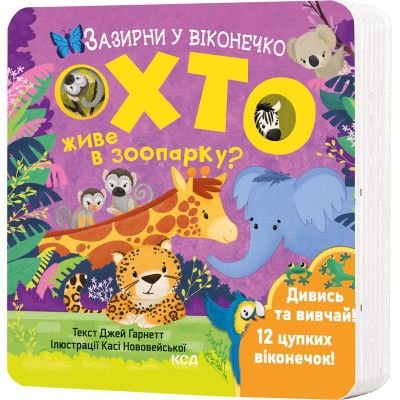 ����� ��� ���� � ��������? ������� � �������� - ���� ������� ��� (9786171502826) - �������� 1