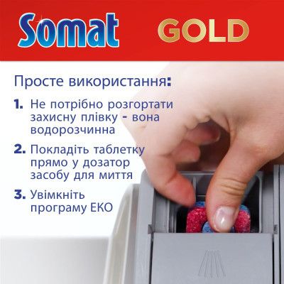 �������� ��� ������������� ����� Somat Gold 70 ��. (9000101577136/9000101808834) - �������� 7