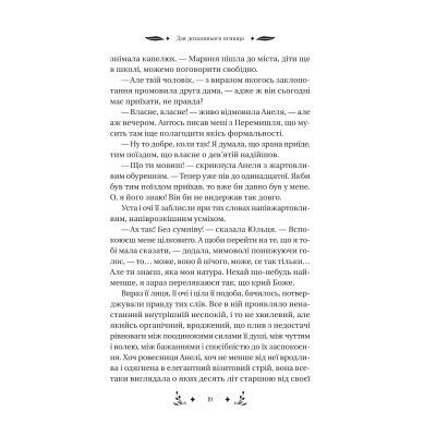 ����� ������������ - ���� ������ Vivat (9786171701137) - �������� 5