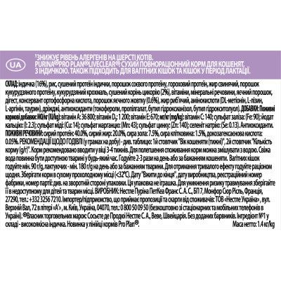 ����� ���� ��� ����� Purina Pro Plan LiveClear ��� ���������� ���������� �� ������ � �������� 1.4 (7613287232526) - �������� 3