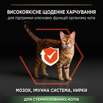 ����� ���� ��� ����� Purina Pro Plan Sterilised � ������� 3 �� (7613036517454) - �������� 5