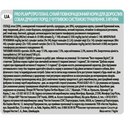     Purina Pro Plan Small&Mini Sensitive Digestion    7  (7613036611329) -  4