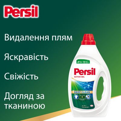 ���� ��� ������ Persil Active Gel Deep Clean 1.98 � (9000101574241) - �������� 4