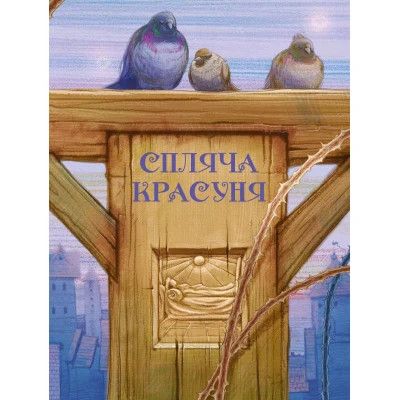 ����� �������� ����� ����� Vivat (9789669823830) - �������� 3