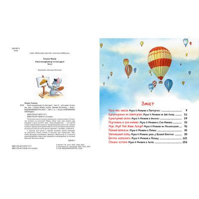 ����� ����-���������� �� ���� ����. ��� 2 - ������ ����� г��� ���� (9786178373757) - �������� 2