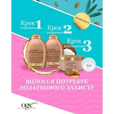 ����� ��� ������� OGX Brazilian Keratin Smooth ��������������� 300 �� (3574661711003) - �������� 10