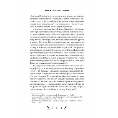 ����� ������ ��������� - �'������� ��������� Vivat (9786171704886) - �������� 10