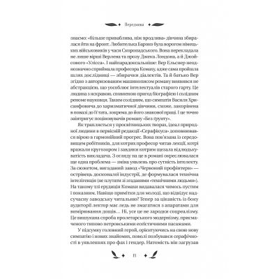 ����� ������ ��������� - �'������� ��������� Vivat (9786171704886) - �������� 12