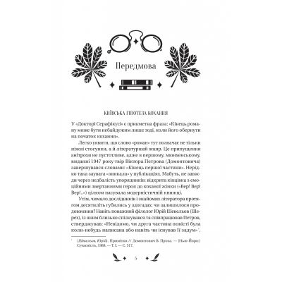 ����� ������ ��������� - �'������� ��������� Vivat (9786171704886) - �������� 4