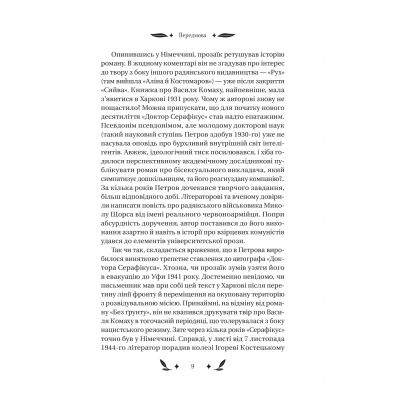 ����� ������ ��������� - �'������� ��������� Vivat (9786171704886) - �������� 8