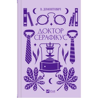 ����� ������ ��������� - �'������� ��������� Vivat (9786171704886) - �������� 1