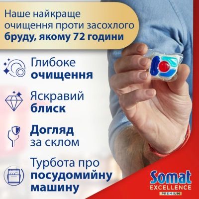 �������� ��� ������������ ����� Somat Excellence 5-�-1 20 ��. (9000101808384) - �������� 4