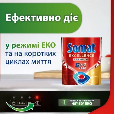 �������� ��� ������������ ����� Somat Excellence 5-�-1 20 ��. (9000101808384) - �������� 6