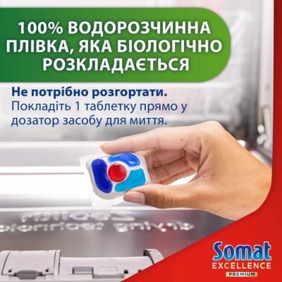 �������� ��� ������������ ����� Somat Excellence 5-�-1 20 ��. (9000101808384) - �������� 7