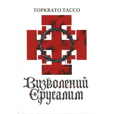 ����� ���������� �������� - �������� ����� ��������� (9786176642930) - �������� 3