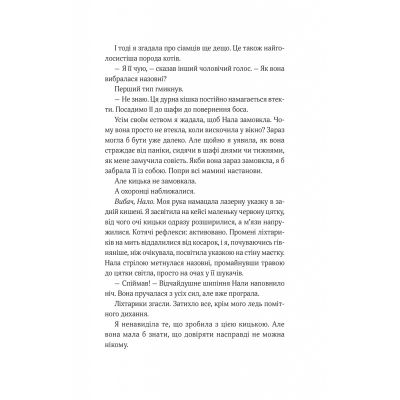 ����� ����� ���䳿� - ������ ����� Vivat (9786171705852) - �������� 11