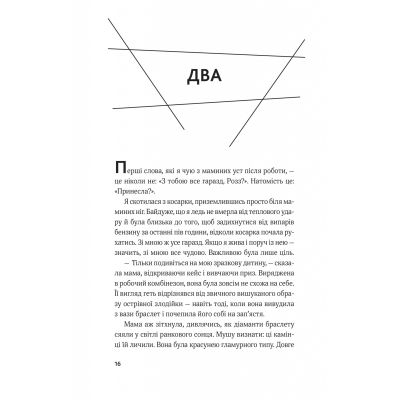 ����� ����� ���䳿� - ������ ����� Vivat (9786171705852) - �������� 12