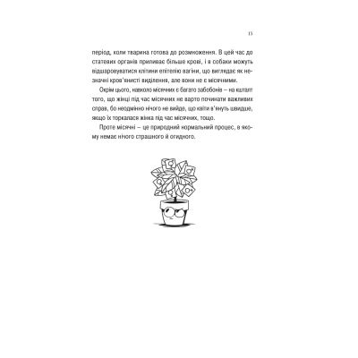 ����� ��� ���� �� ���� ���������, �� ��������� ������. � ����� ������ ������ - �������� ������ Vivat (9786171703544) - �������� 11