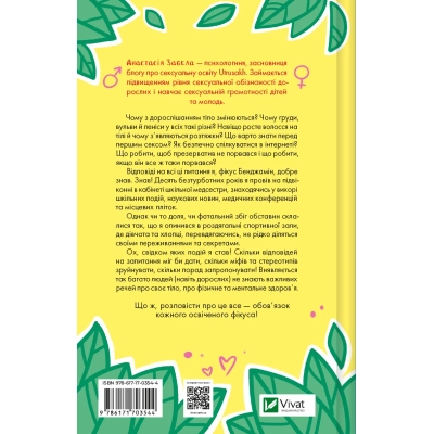 ����� ��� ���� �� ���� ���������, �� ��������� ������. � ����� ������ ������ - �������� ������ Vivat (9786171703544) - �������� 2