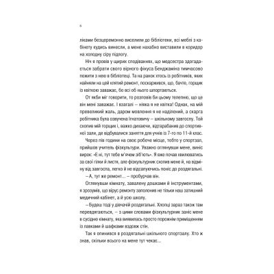 ����� ��� ���� �� ���� ���������, �� ��������� ������. � ����� ������ ������ - �������� ������ Vivat (9786171703544) - �������� 4