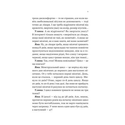 ����� ��� ���� �� ���� ���������, �� ��������� ������. � ����� ������ ������ - �������� ������ Vivat (9786171703544) - �������� 7