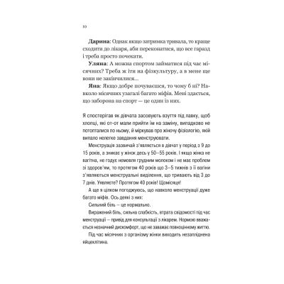 ����� ��� ���� �� ���� ���������, �� ��������� ������. � ����� ������ ������ - �������� ������ Vivat (9786171703544) - �������� 8