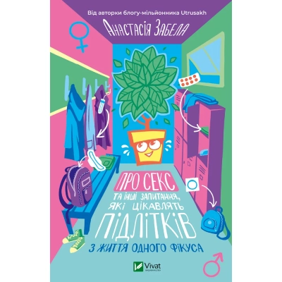 ����� ��� ���� �� ���� ���������, �� ��������� ������. � ����� ������ ������ - �������� ������ Vivat (9786171703544) - �������� 1