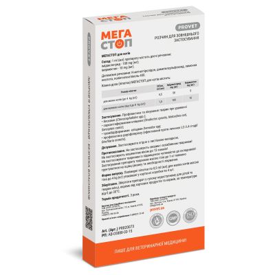 ����� ��� �������� ProVET �������� ��� ����� �� 4 �� �� ������� � ���������� ��������� 4 ������� � 0.5 �� (4823082409822) - �������� 3