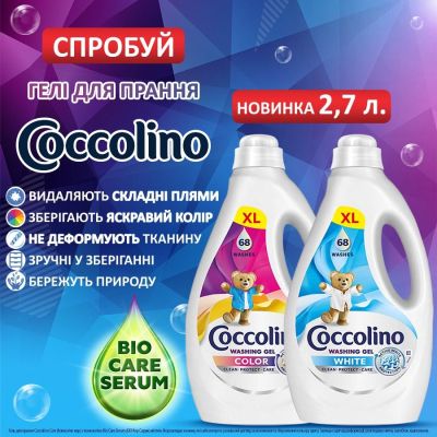���� ��� ������ Coccolino Care ��� ����� ����� 2.72 � (8720181548864) - �������� 3
