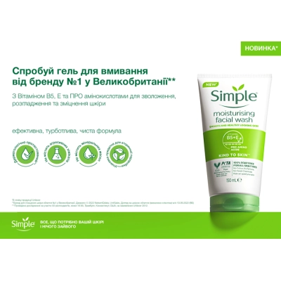 ������� ��� ������� Simple Kind to Skin Purifying Cleansing Lotion 200 �� (5011451103849) - �������� 4