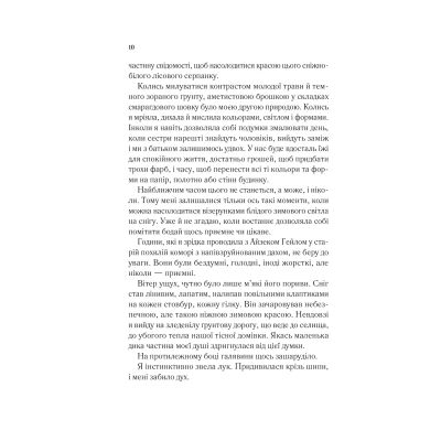 ����� ��� ���� � ������ - ���� ��. ���� Vivat (9786171707542) - �������� 6