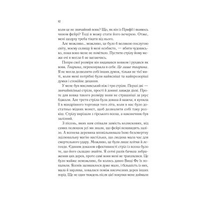 ����� ��� ���� � ������ - ���� ��. ���� Vivat (9786171707542) - �������� 8