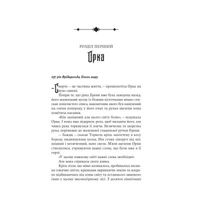  ҳ  -   Yakaboo Publishing (9786178225025) -  4