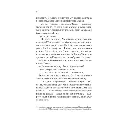 ����� � ������� � �� ���� - ��� ������ Vivat (9786171706439) - �������� 10