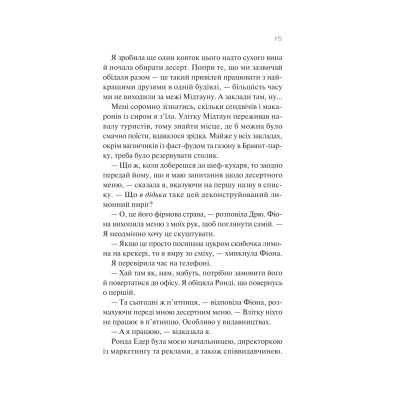 ����� � ������� � �� ���� - ��� ������ Vivat (9786171706439) - �������� 11