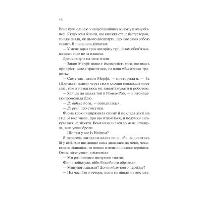 ����� � ������� � �� ���� - ��� ������ Vivat (9786171706439) - �������� 12