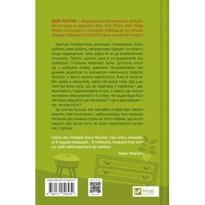 ����� � ������� � �� ���� - ��� ������ Vivat (9786171706439) - �������� 2