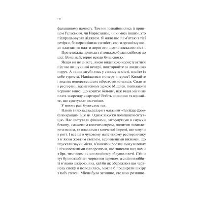 ����� � ������� � �� ���� - ��� ������ Vivat (9786171706439) - �������� 6