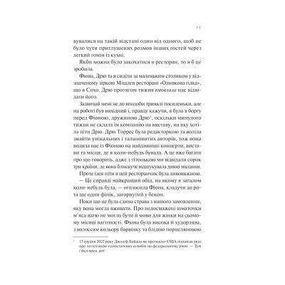 ����� � ������� � �� ���� - ��� ������ Vivat (9786171706439) - �������� 7