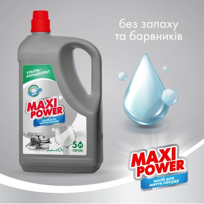 ���� ��� ������� ����� ������ Maxi Power �������� 5 � (4823098415466) - �������� 2