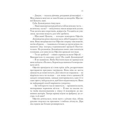 ����� ���'��� �������� (���� �������� #3) - �������� ����� Vivat (9786171707177) - �������� 11