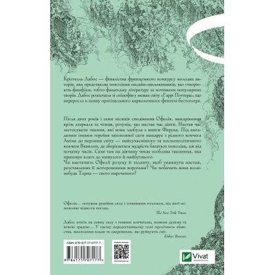 ����� ���'��� �������� (���� �������� #3) - �������� ����� Vivat (9786171707177) - �������� 2