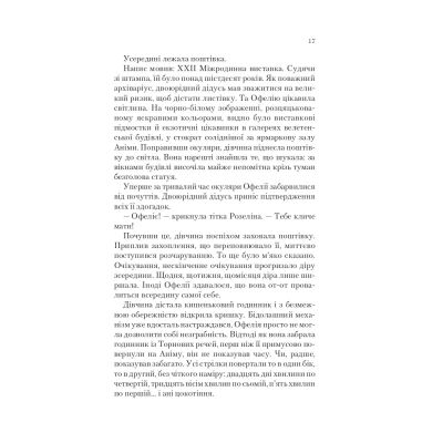 ����� ���'��� �������� (���� �������� #3) - �������� ����� Vivat (9786171707177) - �������� 7