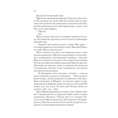 ����� ���'��� �������� (���� �������� #3) - �������� ����� Vivat (9786171707177) - �������� 8