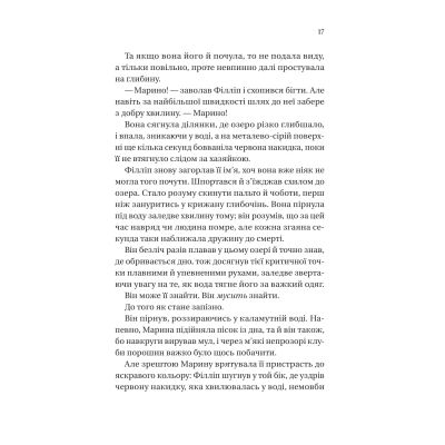 ����� ����� Գ���� � �����'� (���������� #5) - ����� ���� Vivat (9786171708938) - �������� 11